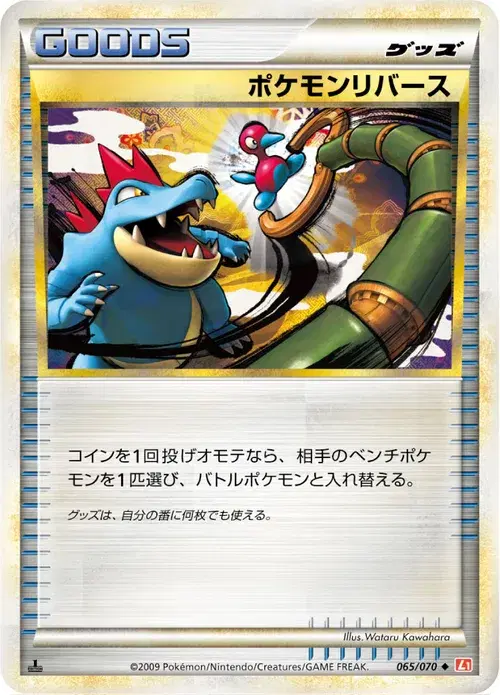 ポケモンリバース