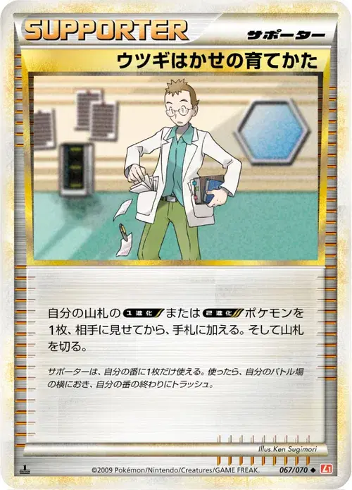 ウツギはかせの育てかた