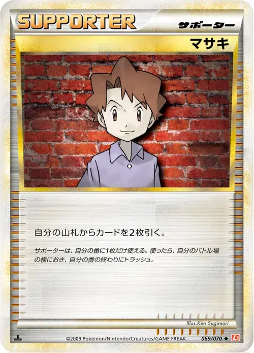 マサキ