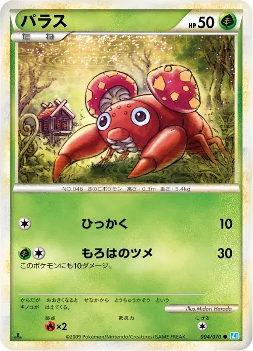 パラス