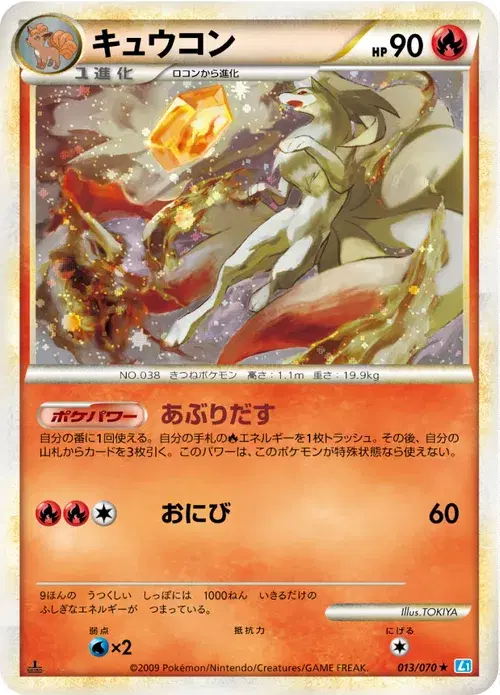 キュウコン