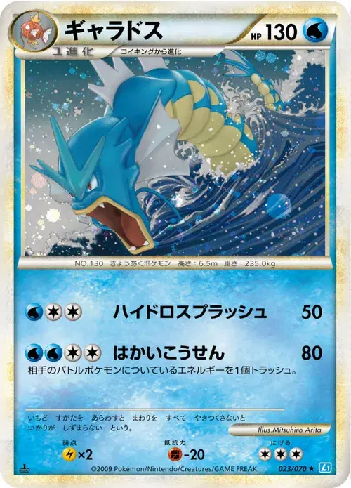 ギャラドス