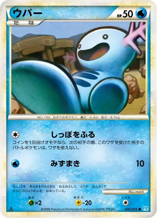 ウパー