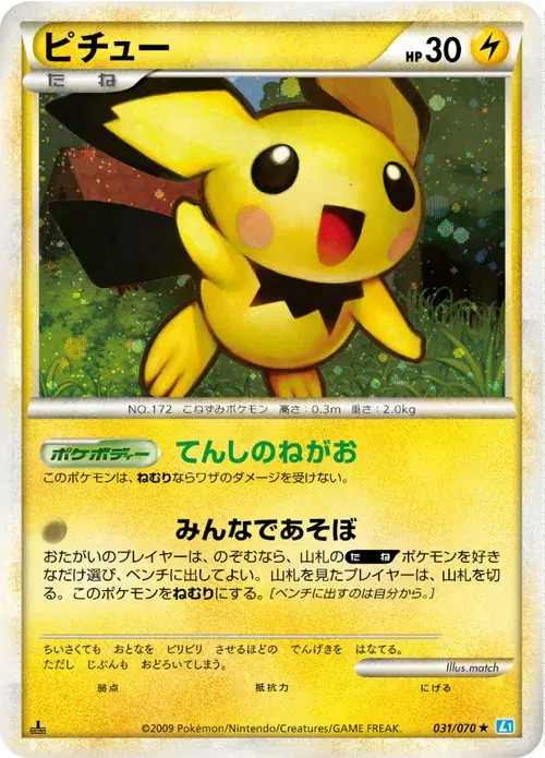 ピチュー