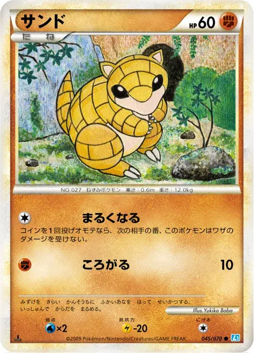 サンド