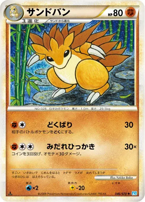 サンドパン