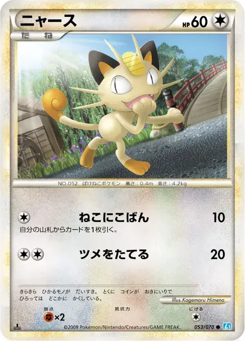 ニャース