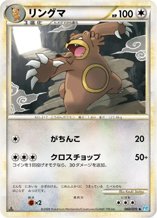 リングマ