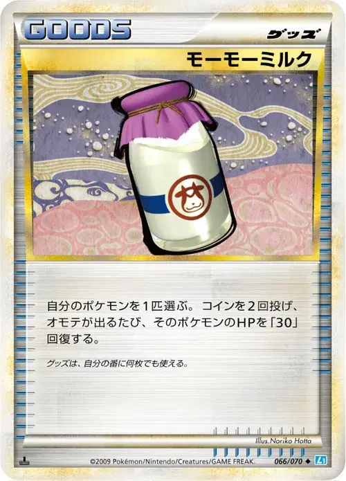モーモーミルク