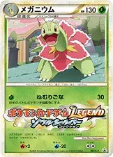 メガニウム