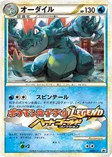 オーダイル