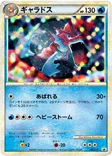 ギャラドス
