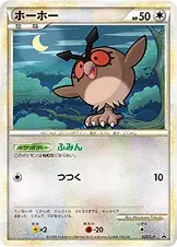 ホーホー