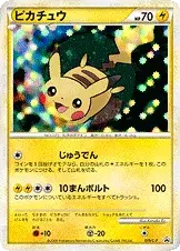 ピカチュウ