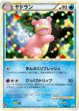 ヤドラン