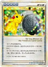 勝利のメダル