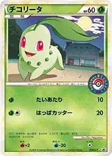 チコリータ