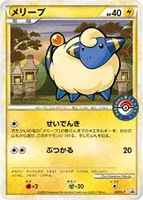 メリープ