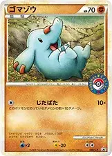ゴマゾウ