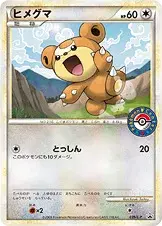 ヒメグマ