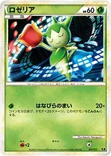ロゼリア