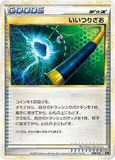 いいつりざお