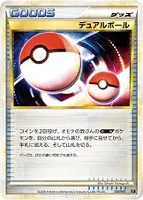 デュアルボール