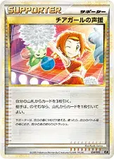チアガールの声援