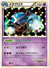 メタグロス