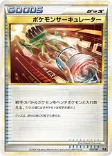 ポケモンサーキュレーター