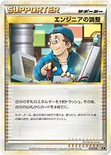 エンジニアの調整