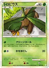 トロピウス