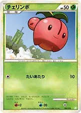 チェリンボ
