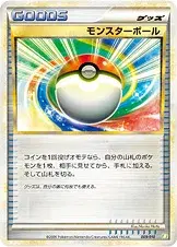 モンスターボール