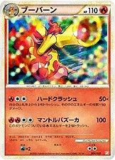 ブーバーン