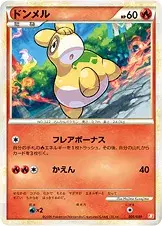 ドンメル