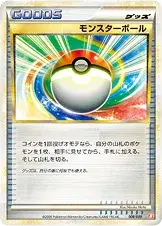 モンスターボール