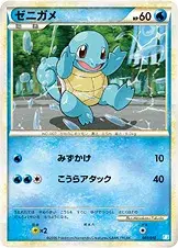 ゼニガメ