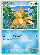 ブイゼル