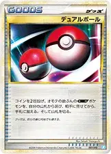 デュアルボール