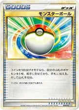 モンスターボール