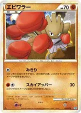 エビワラー