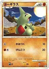 ヨーギラス