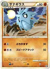サナギラス