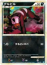 デルビル