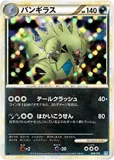 バンギラス