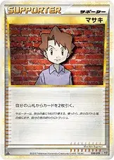 マサキ