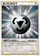 特殊鋼エネルギー