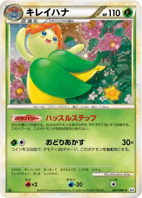 キレイハナ