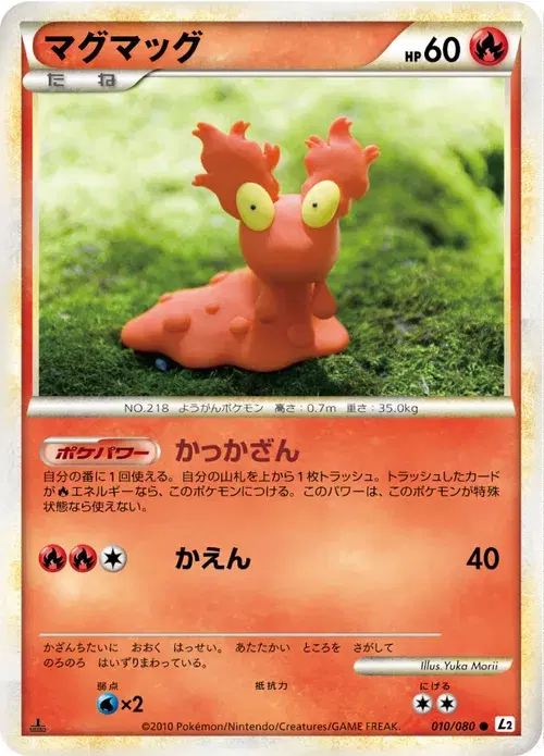マグマッグ